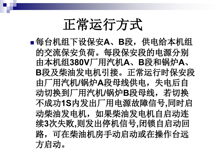 保安电源系统控制分析课件_第3页