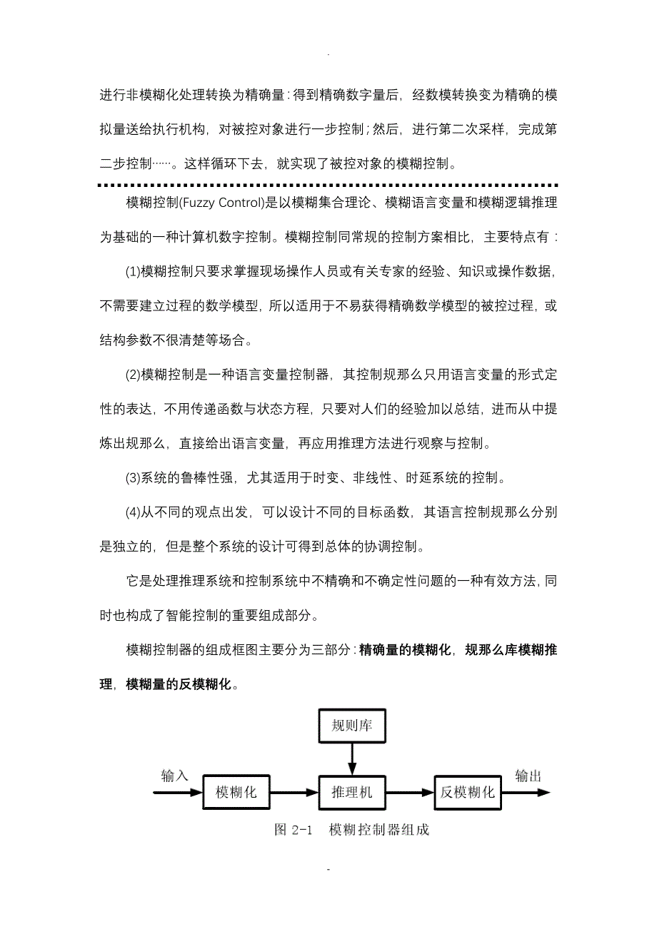 模糊控制的基本原理_第2页