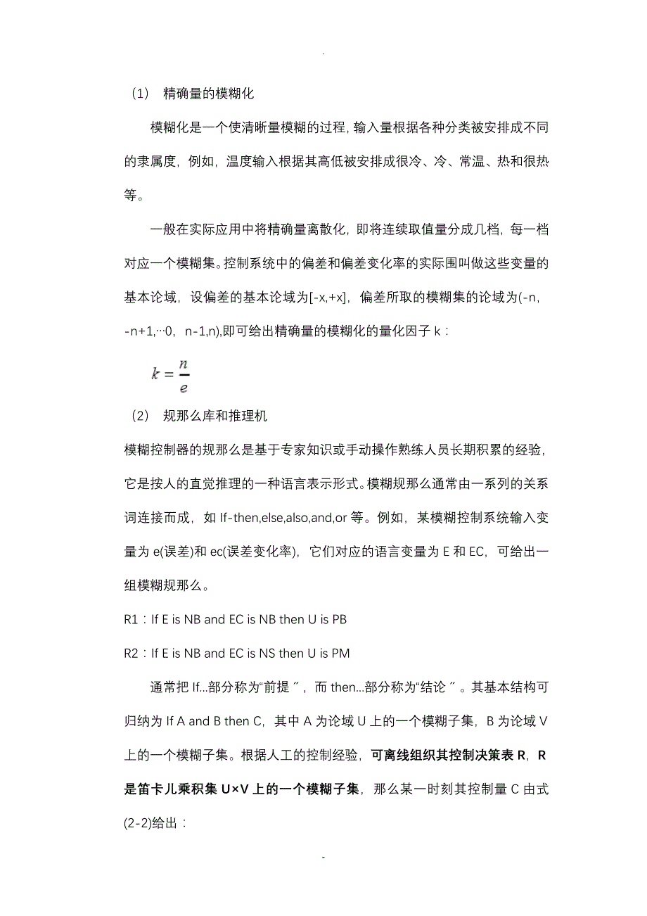 模糊控制的基本原理_第3页