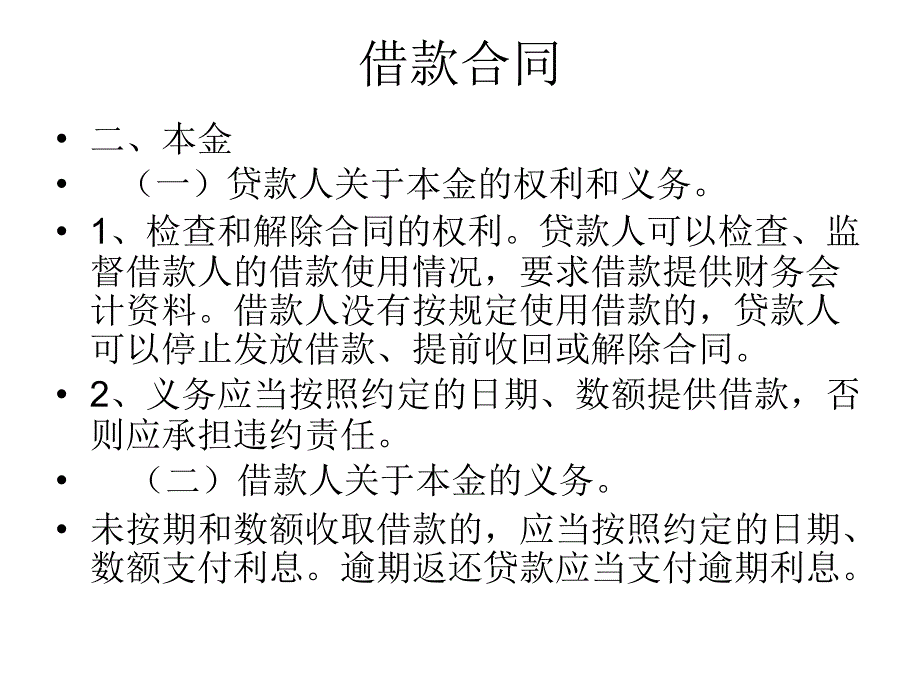 第8章 借款合同_第3页