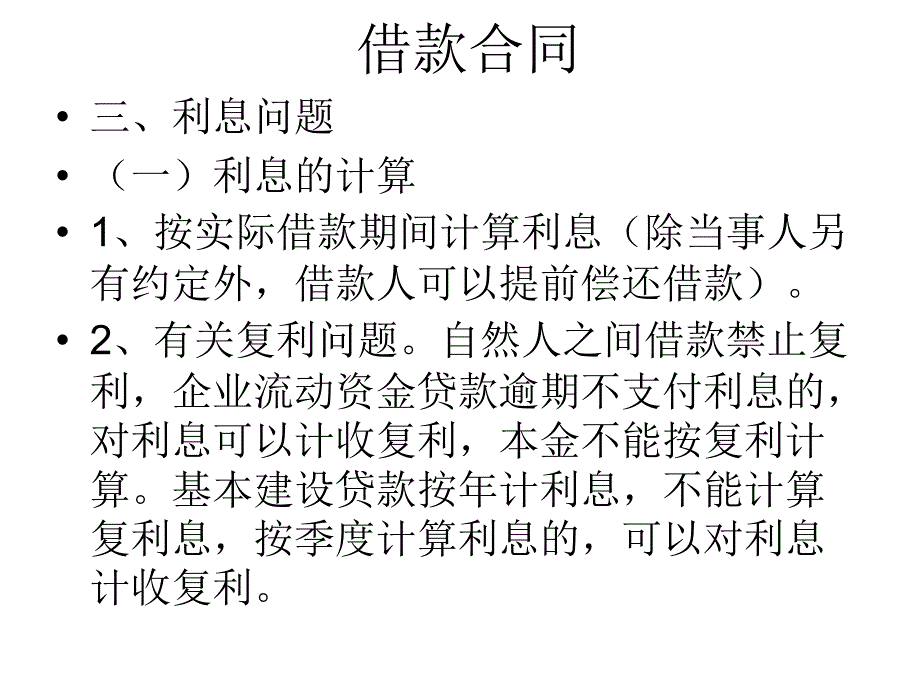 第8章 借款合同_第4页