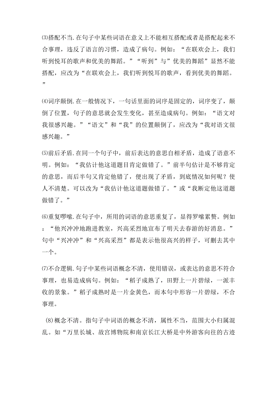 六年级修改病句总复习_第2页