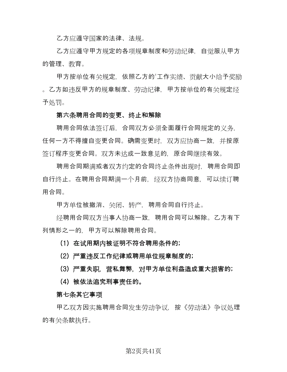 全日制劳动合同书模板（八篇）.doc_第2页