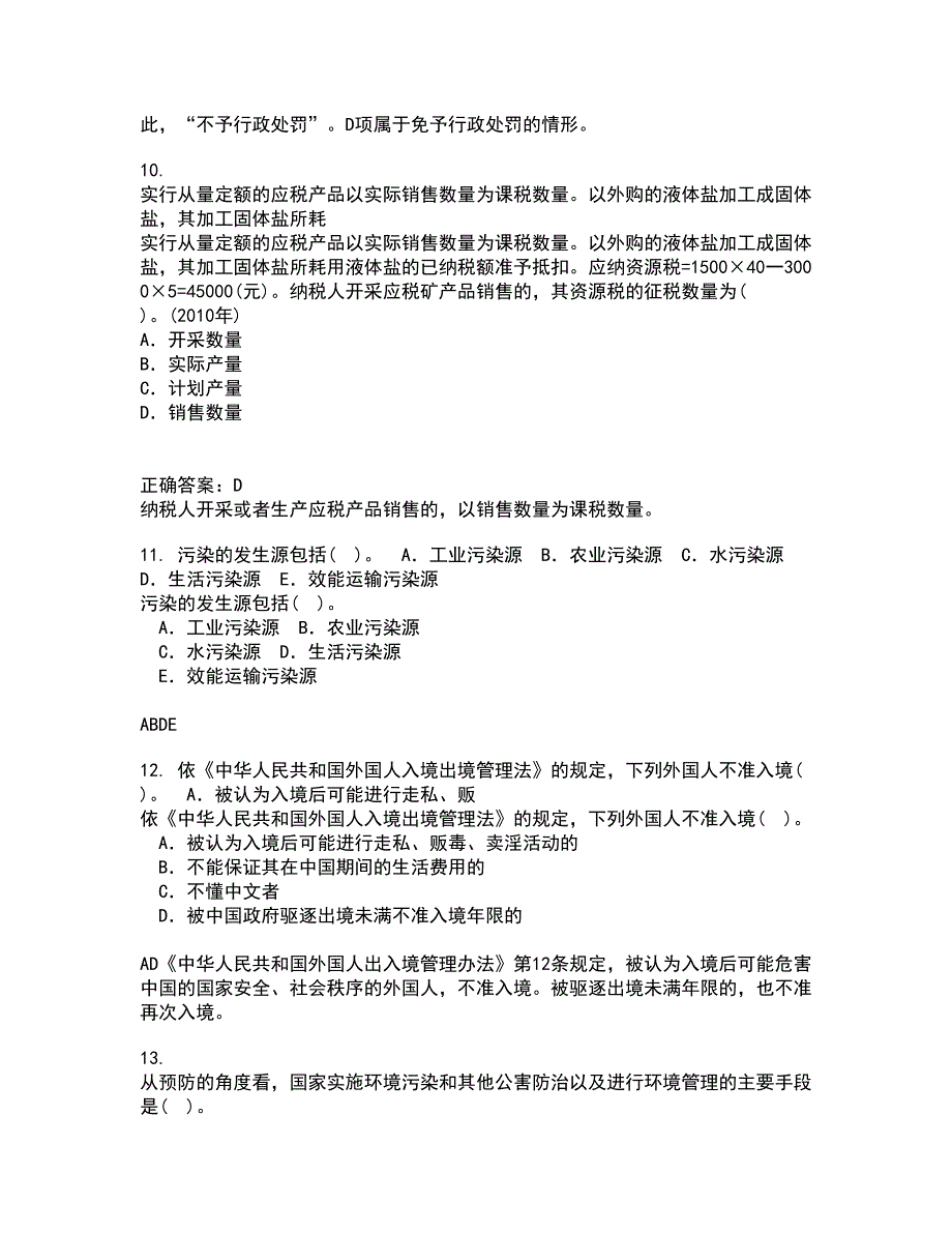 西安交通大学21春《环境与资源保护法学》在线作业一满分答案84_第4页