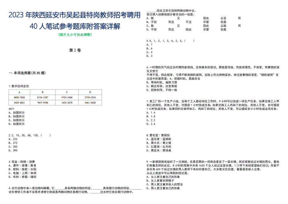 2023年陕西延安市吴起县特岗教师招考聘用40人笔试参考题库附答案带详解_第1页
