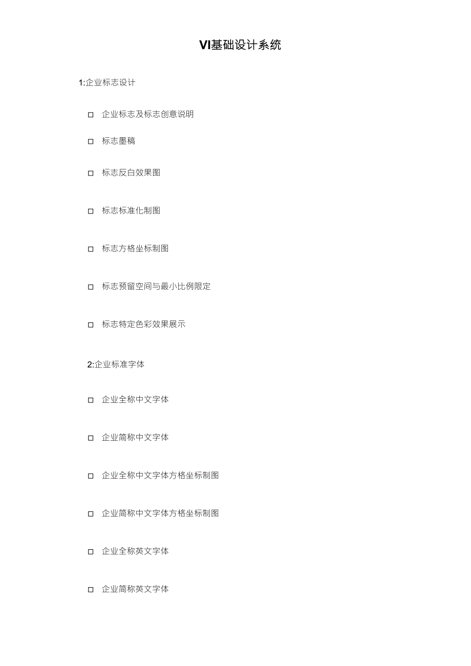 VI应用部分目录_第1页