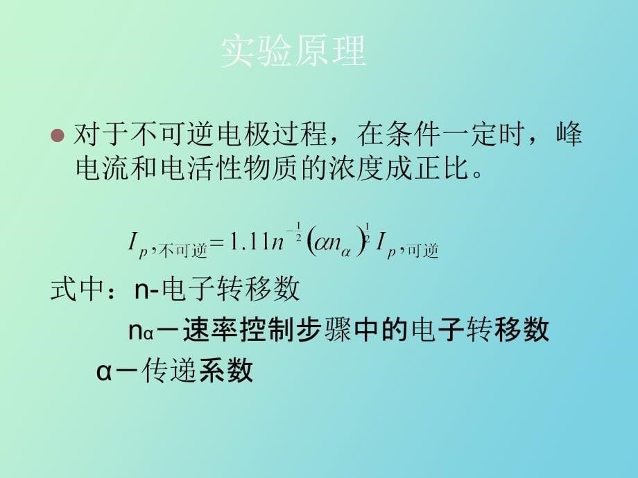 线形伏安法测定果汁中的维生素_第5页