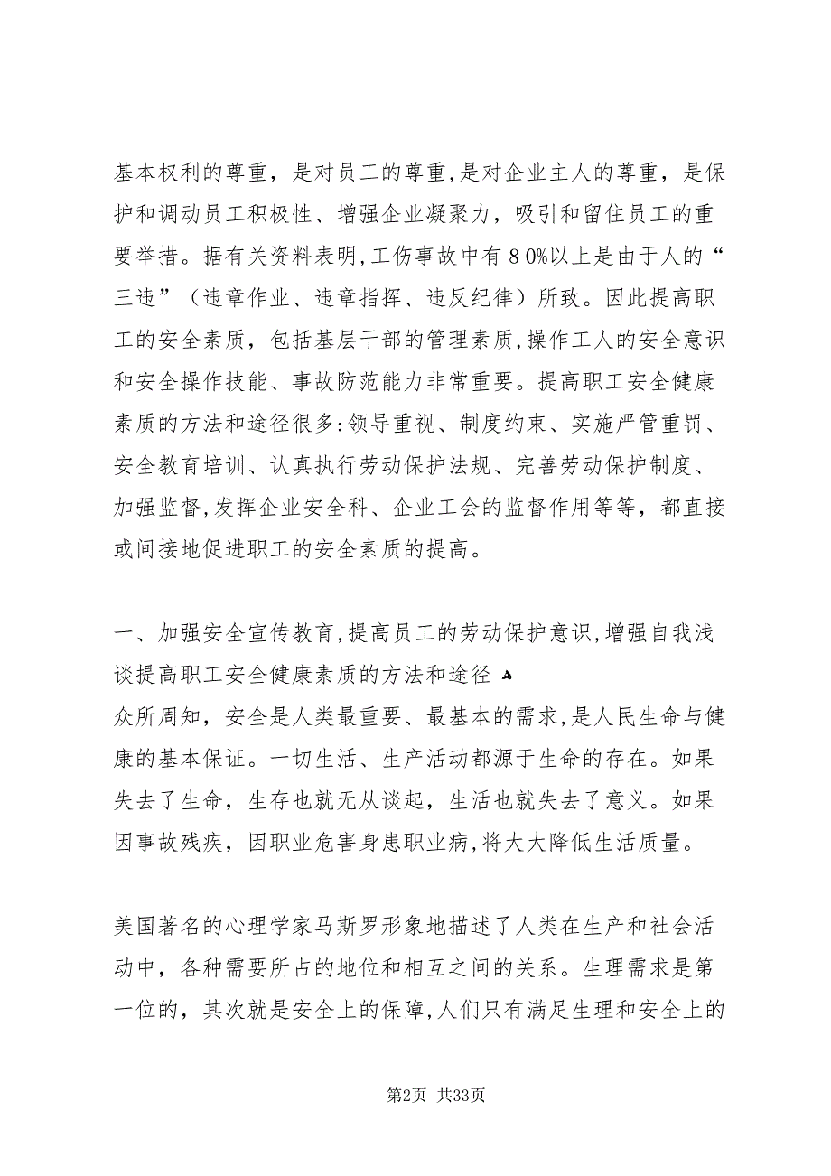 浅谈提高职工安全健康素质的方法和途12_第2页