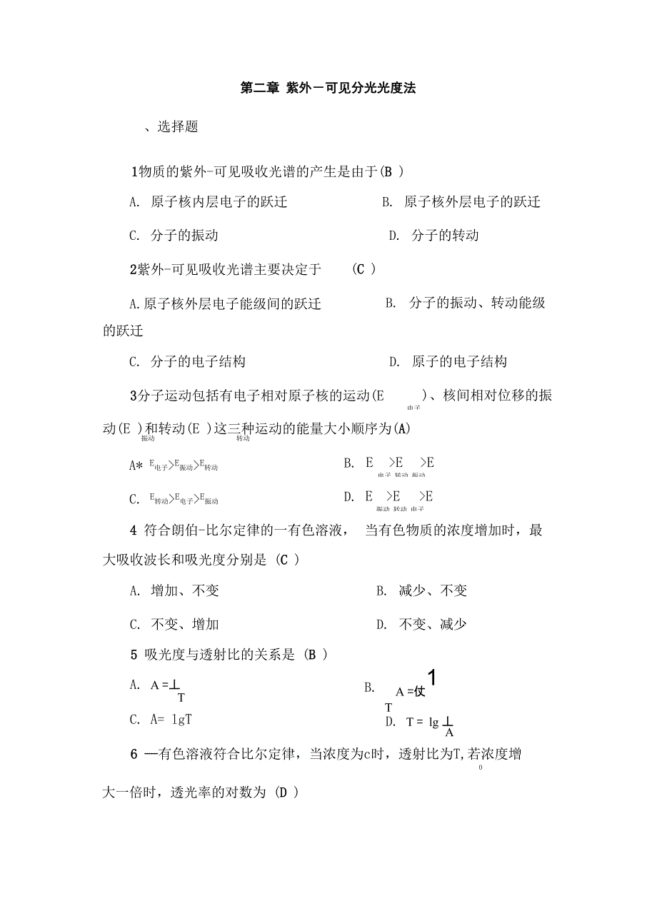 紫外可见分光光度法答案_第1页