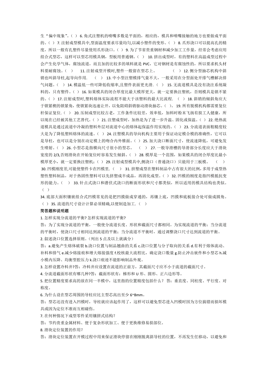 塑料成型模具设计总复习题_第3页