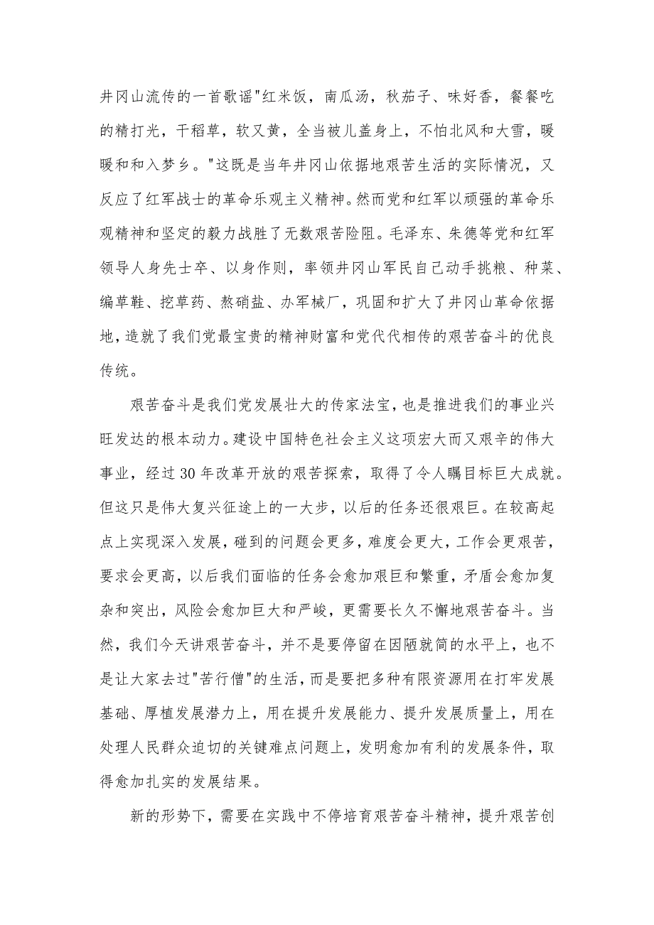 赴井冈山学习考察汇报_第4页