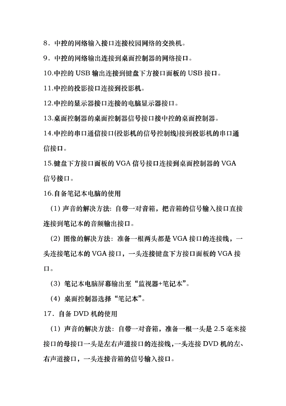 多媒体教学系统接线方法-多媒体网络中控硬件接线方法_第2页