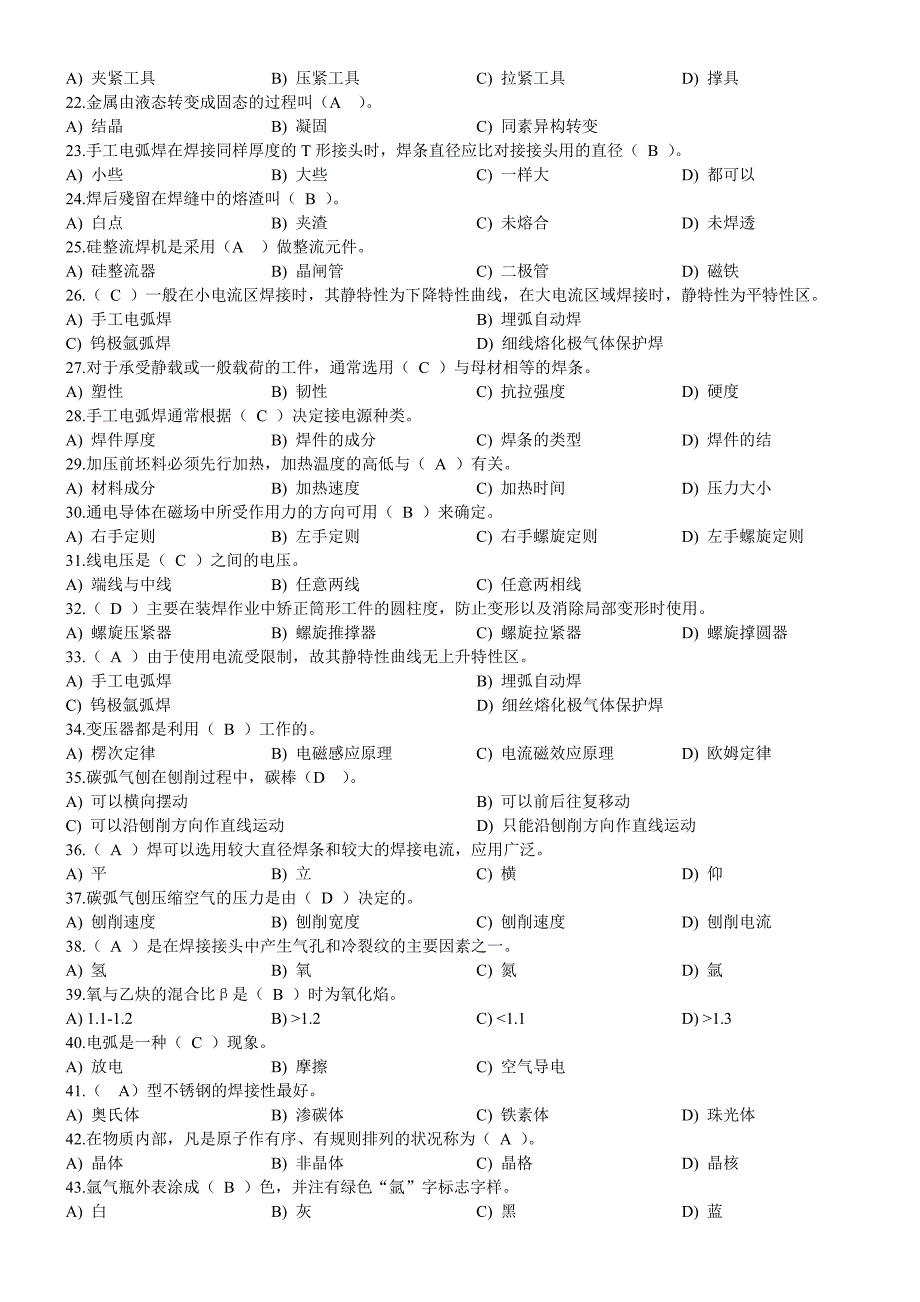 初级焊工《基础部分》单元测试试卷B卷_第2页