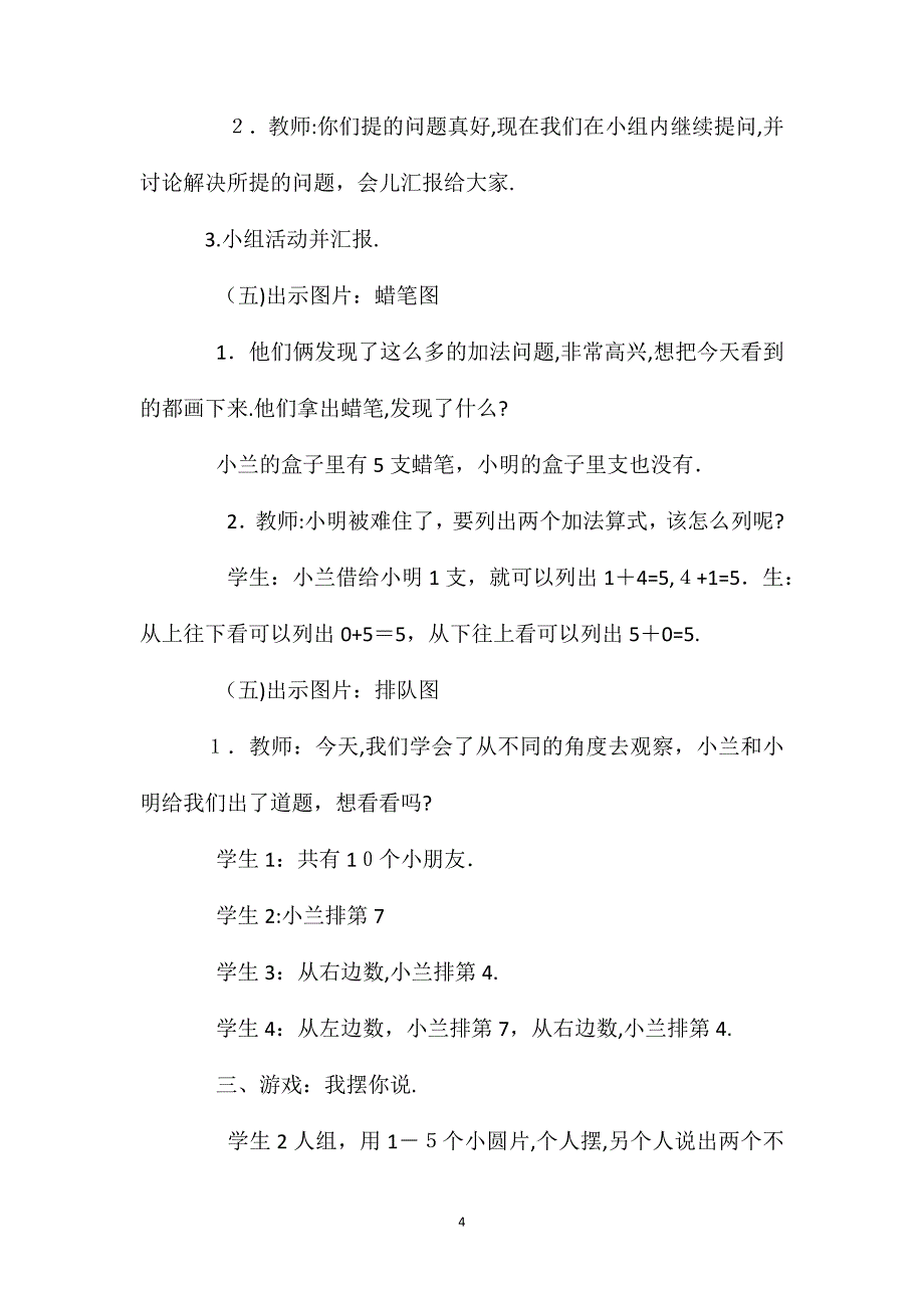 一年级数学教案有几辆车2_第4页