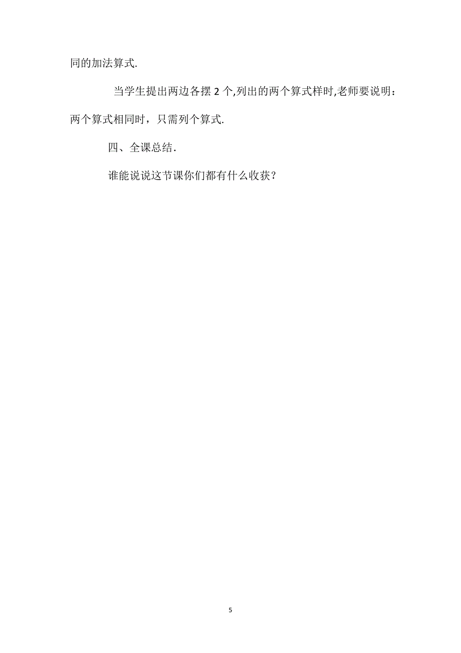 一年级数学教案有几辆车2_第5页