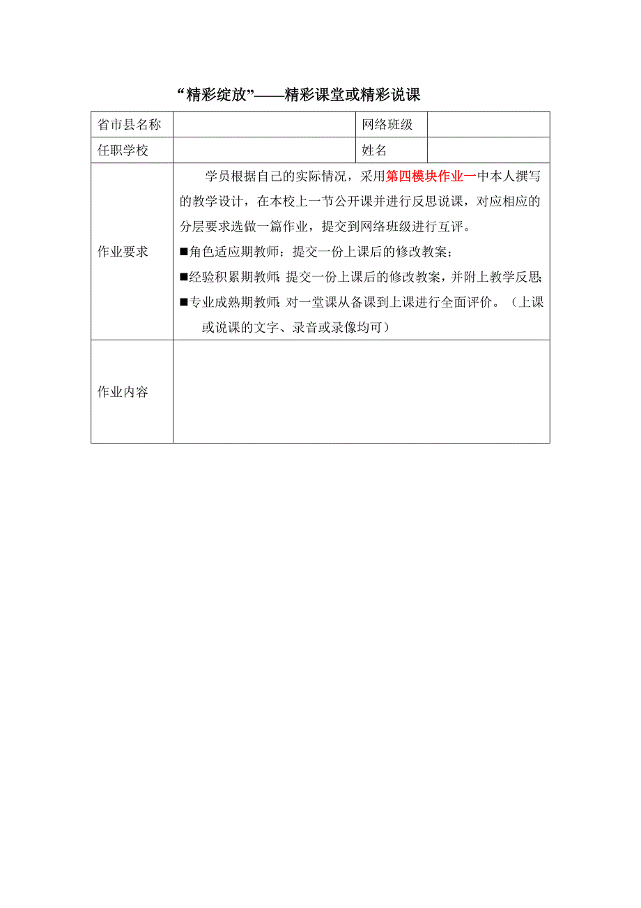 第四模块作业表单二（修改）_第1页