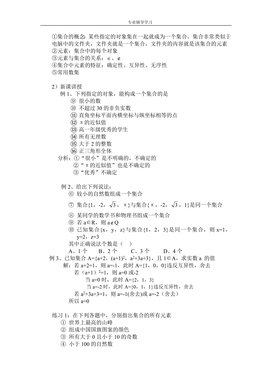 高中数学_必修1_集合教案.doc_第3页