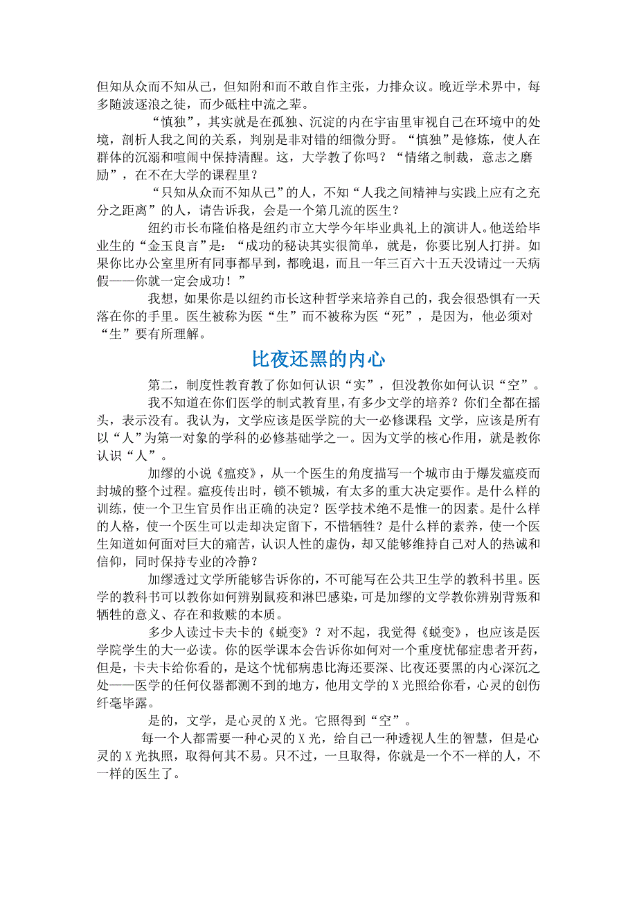 制度性教育该教而没有教的两件事_第2页