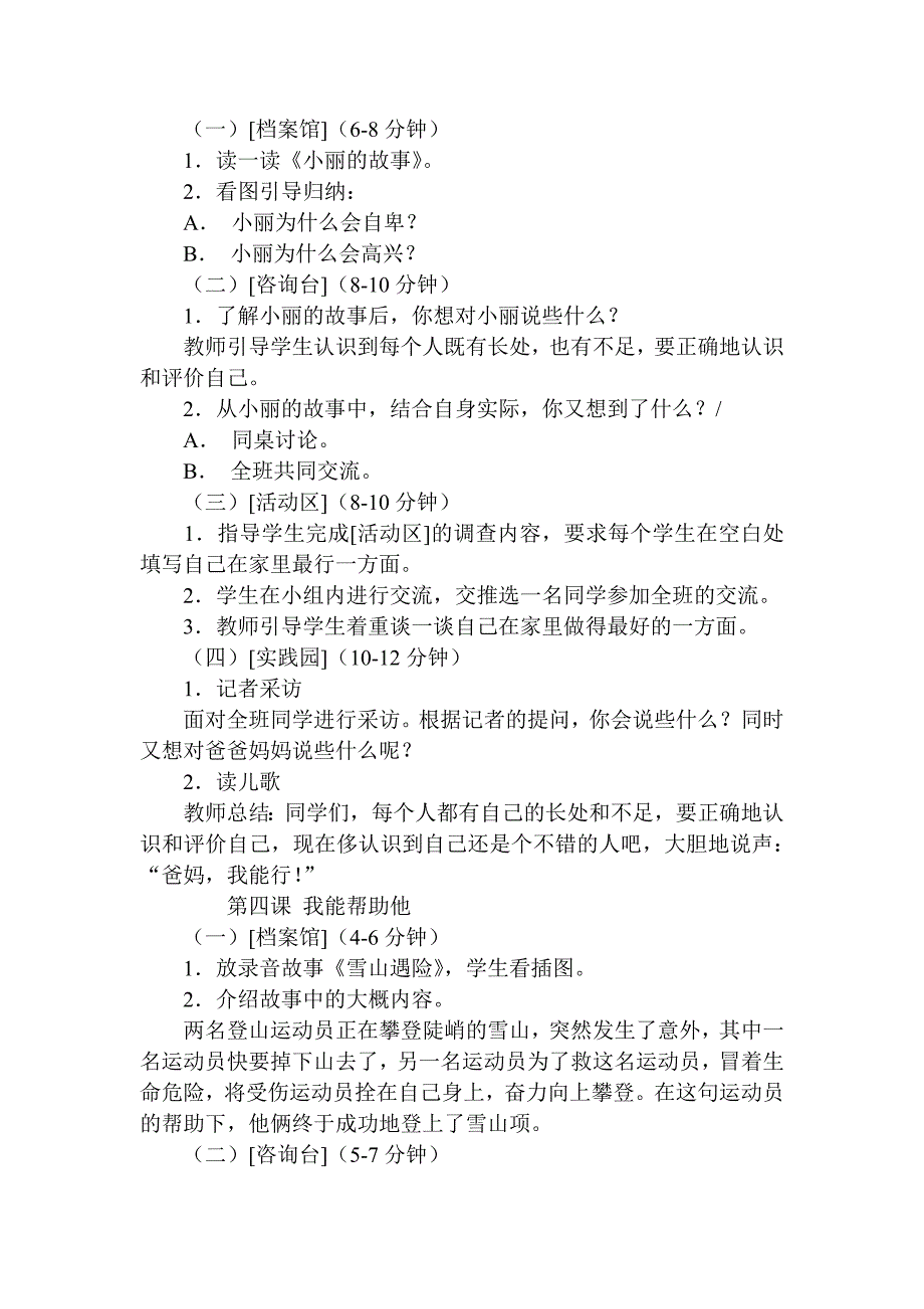 小学二年级心理健康教育教案_第3页