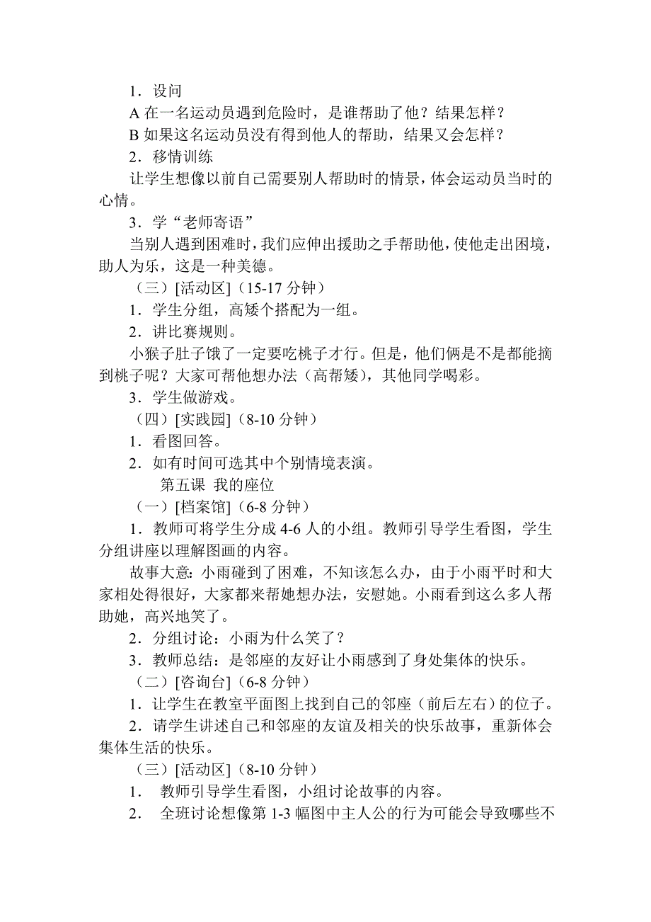 小学二年级心理健康教育教案_第4页