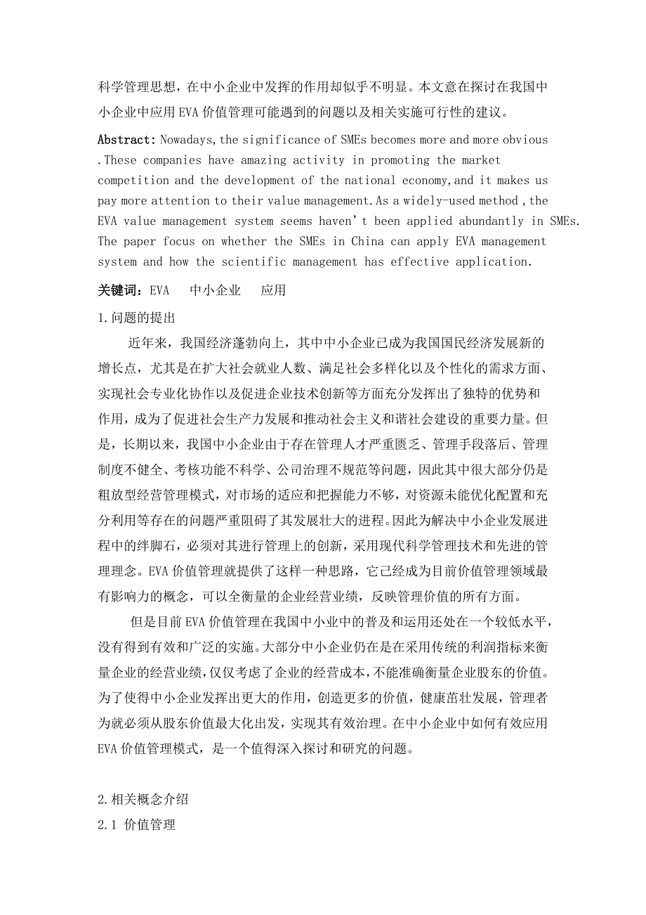 EVA价值管理在中小企业中的应用分析.doc_第3页