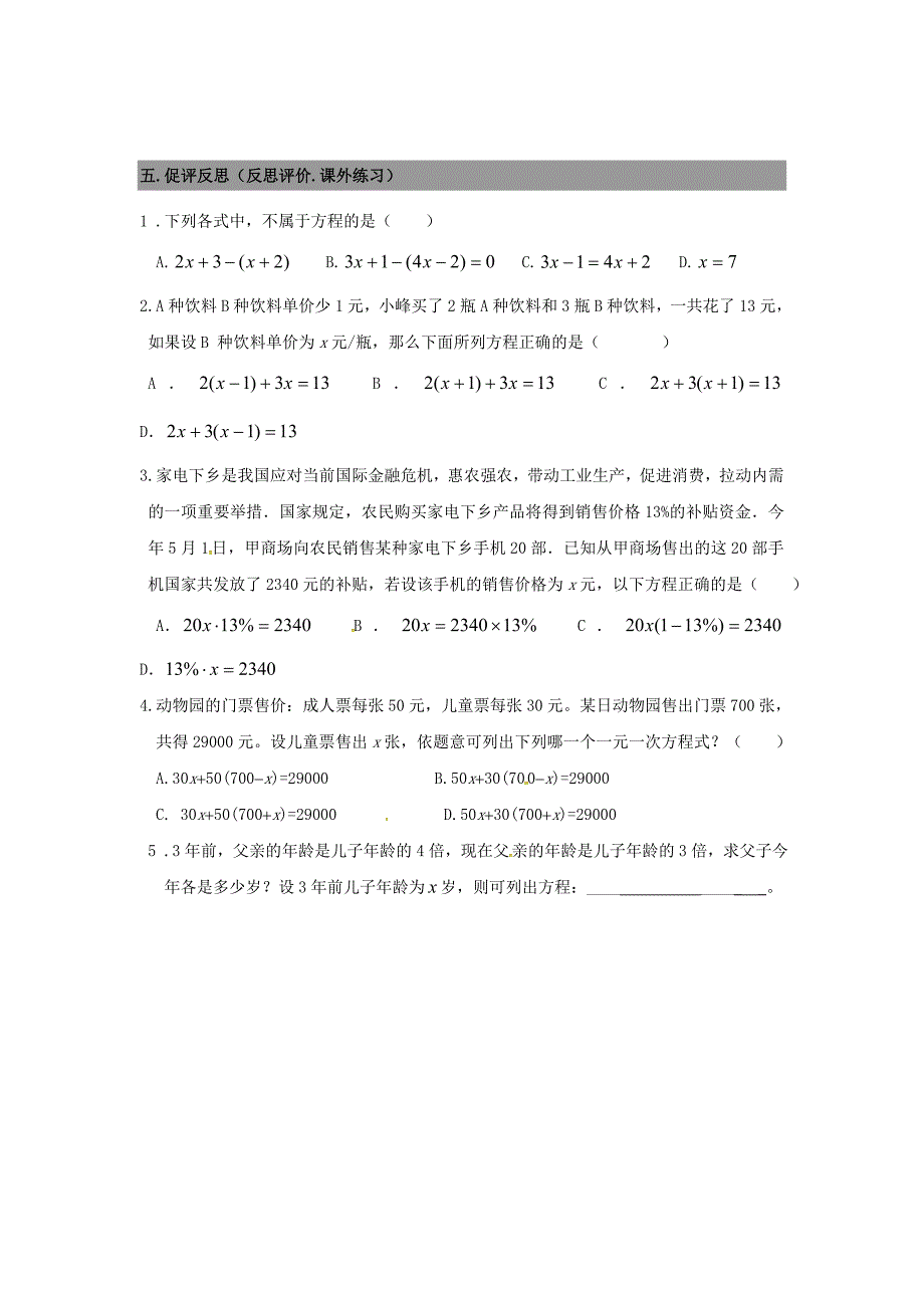 新编七年级数学上册 5.1认识一元一次方程导学案1北师大版_第3页