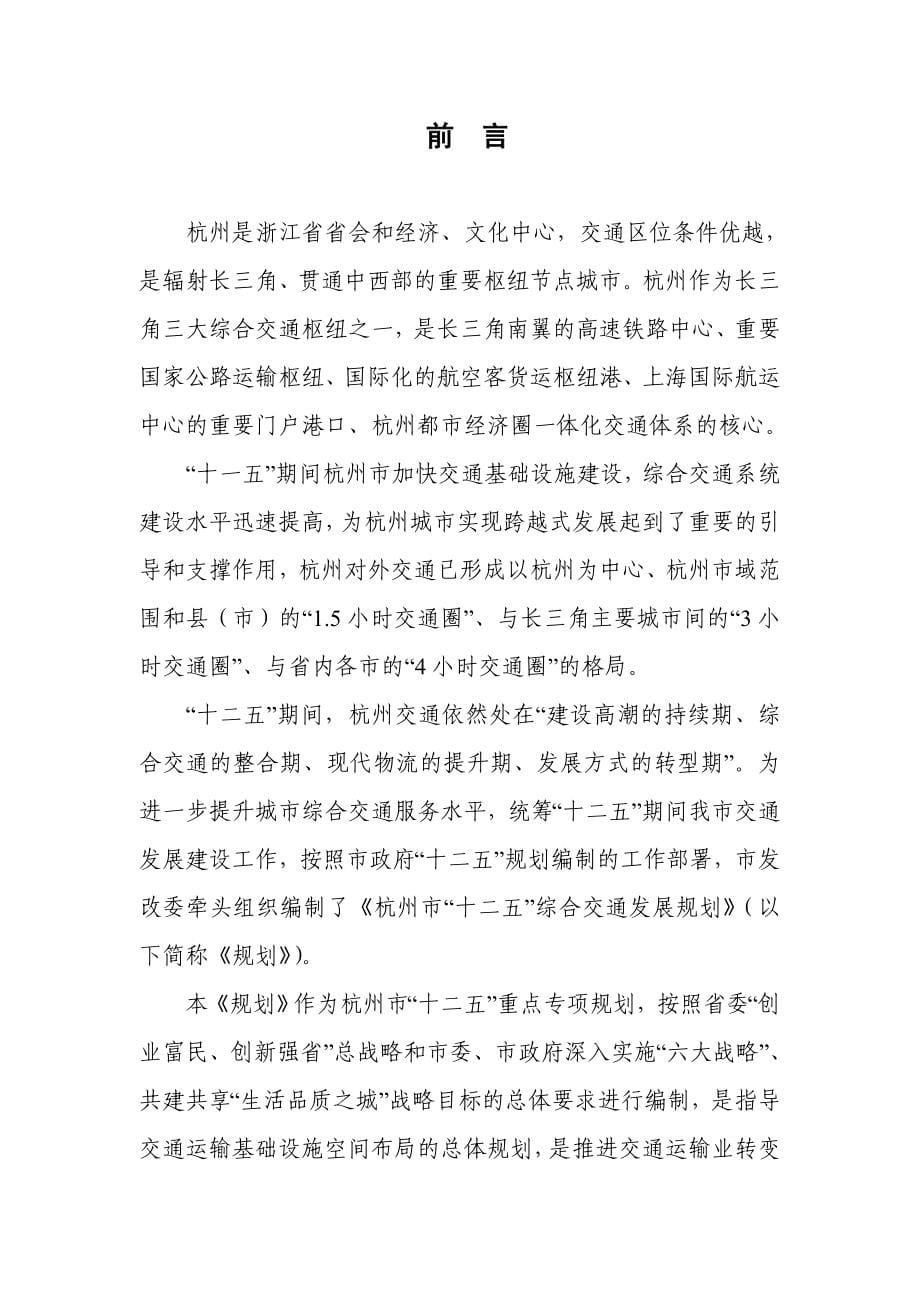 杭州市“十二五”综合交通发展规划_第5页