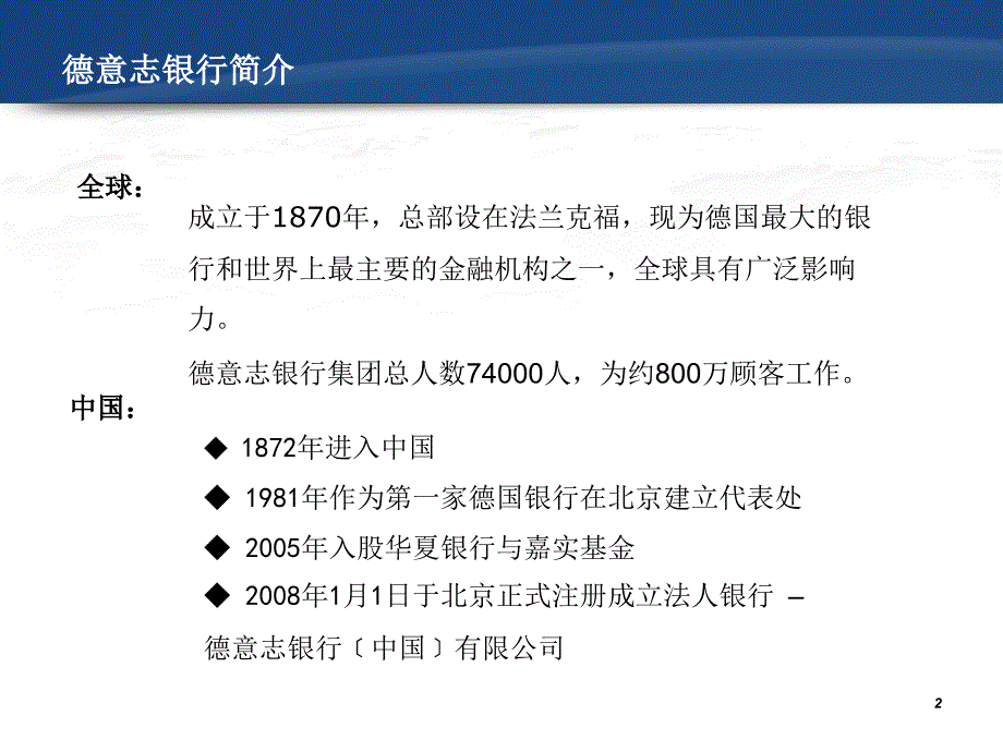 德意志银行网上银行课件_第2页