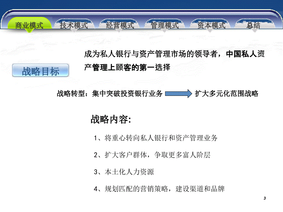 德意志银行网上银行课件_第3页