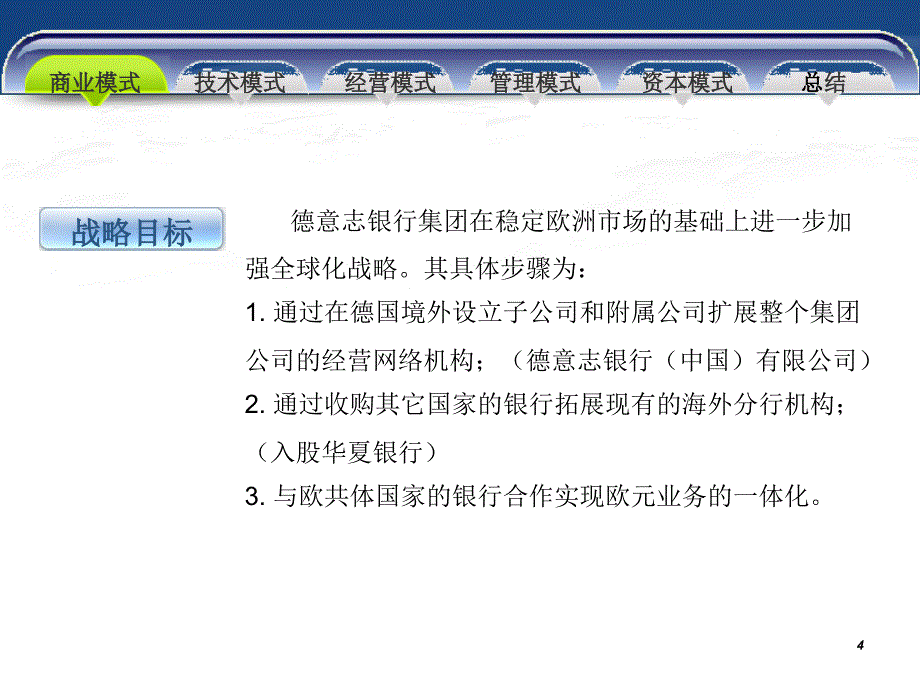 德意志银行网上银行课件_第4页