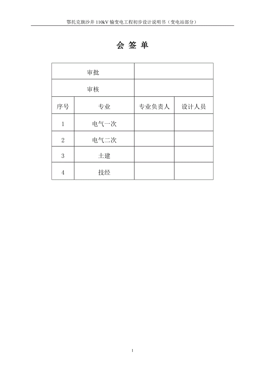 沙井变电工程初设说明(.2.22）_第2页