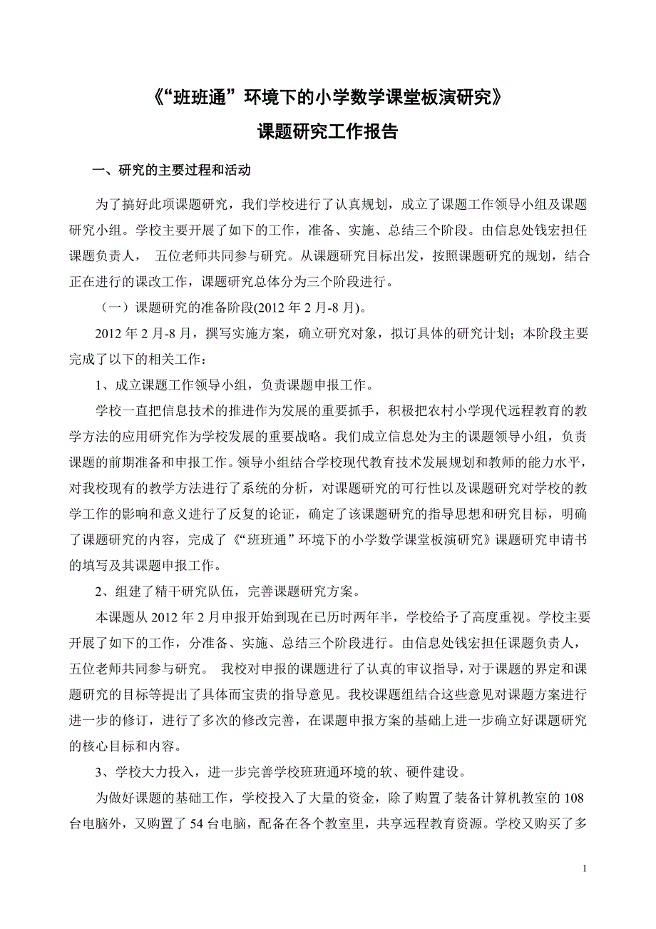 内容提示：研究的主要过程和活动、研究计划完成情况、研 …_第1页