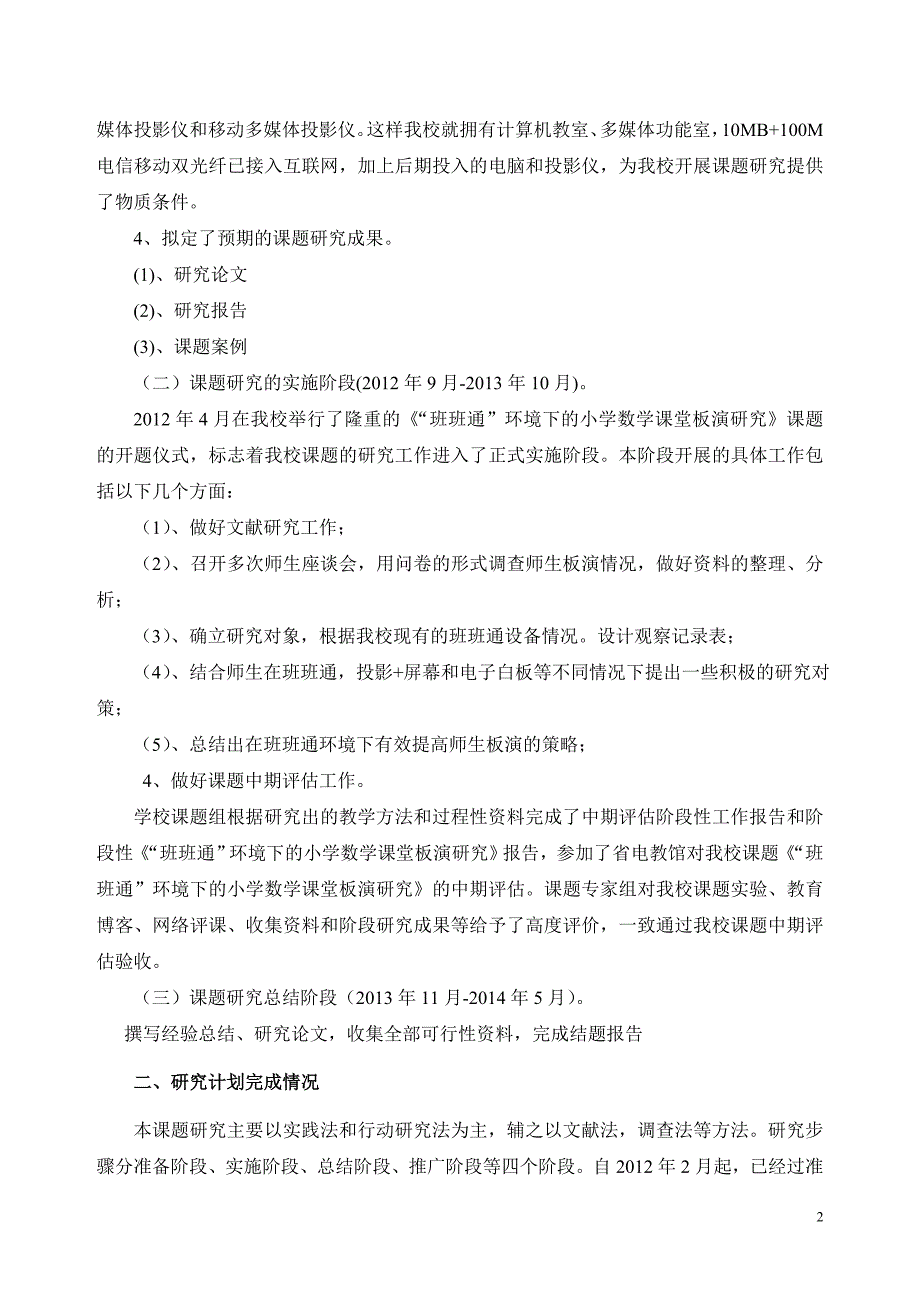 内容提示：研究的主要过程和活动、研究计划完成情况、研 …_第2页