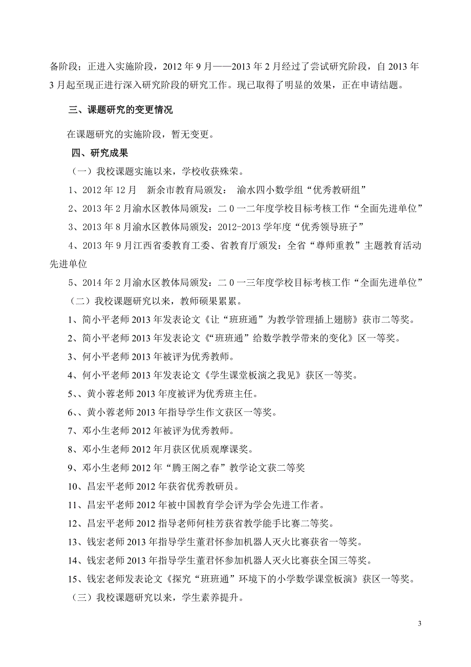 内容提示：研究的主要过程和活动、研究计划完成情况、研 …_第3页