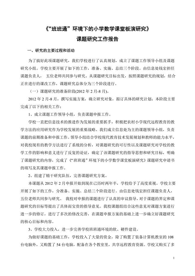内容提示：研究的主要过程和活动、研究计划完成情况、研 …