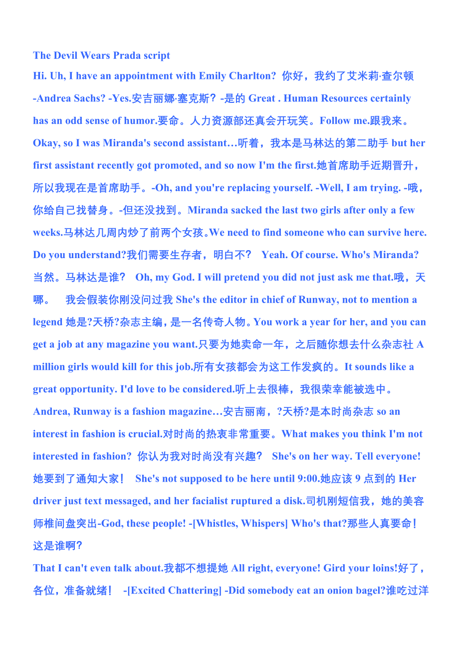 穿普拉达的女王中英双语剧本_第1页
