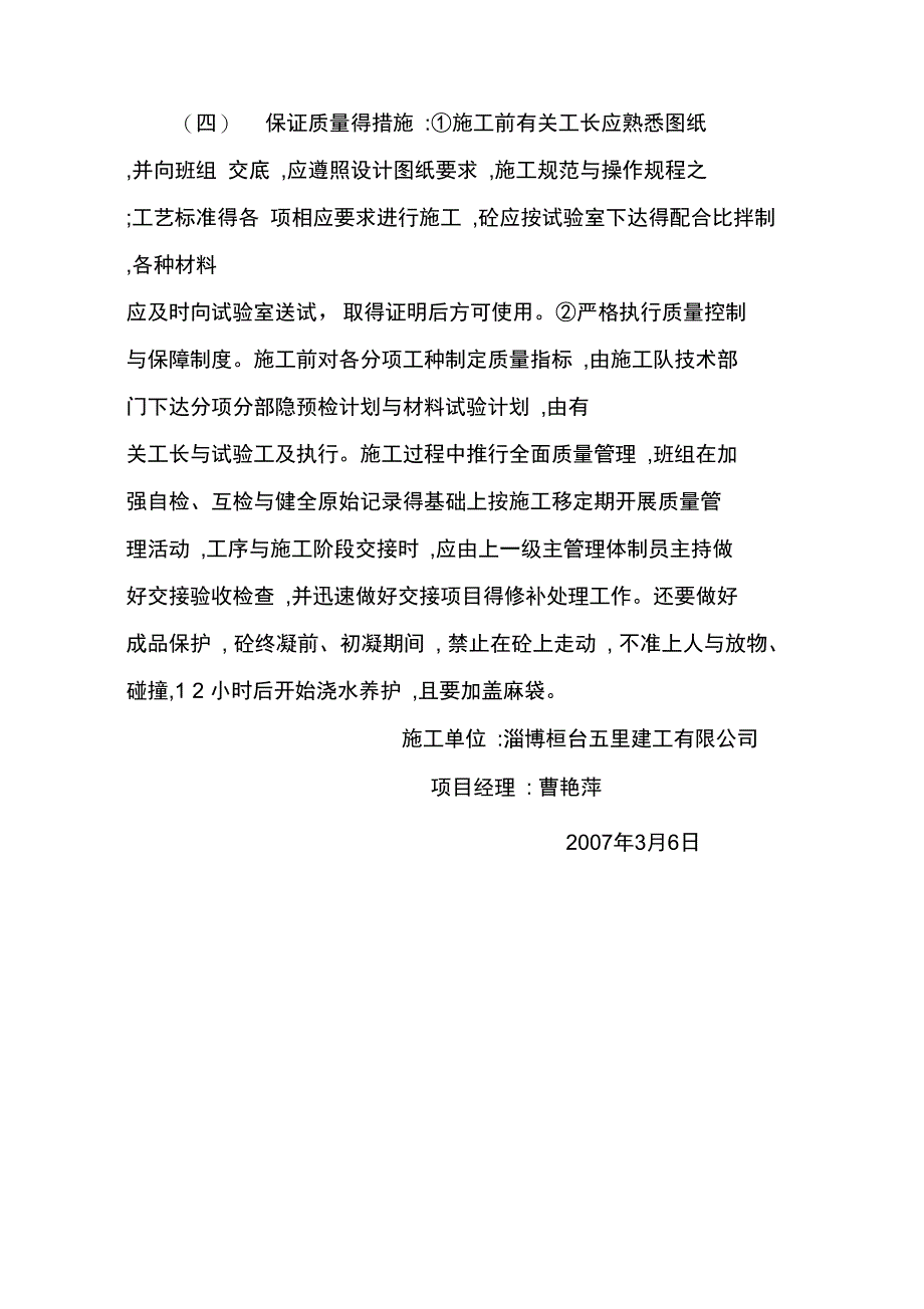 重点部位、关键工序保证措施_第3页