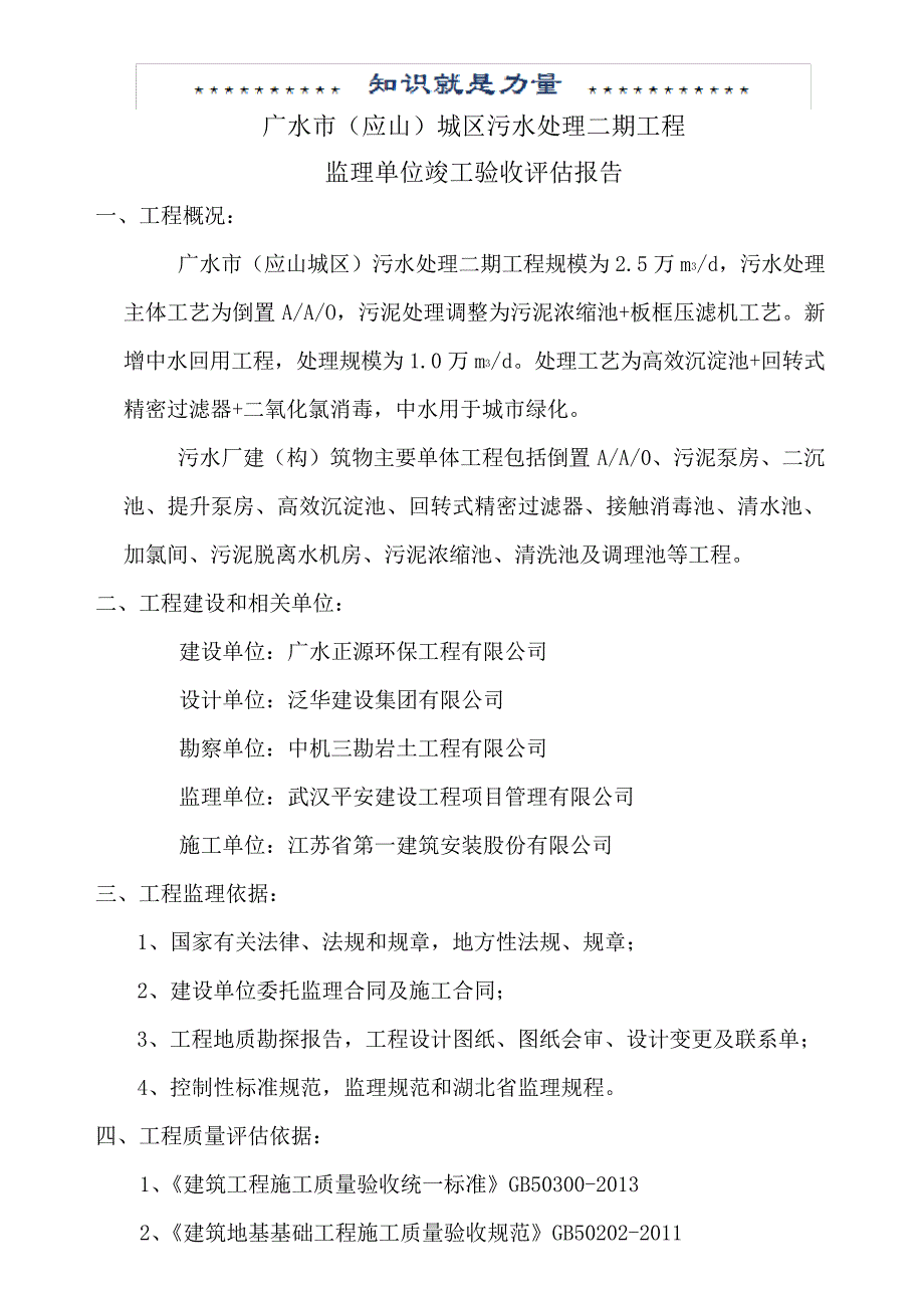 竣工验收监理质量评估报告污水处理厂_第1页