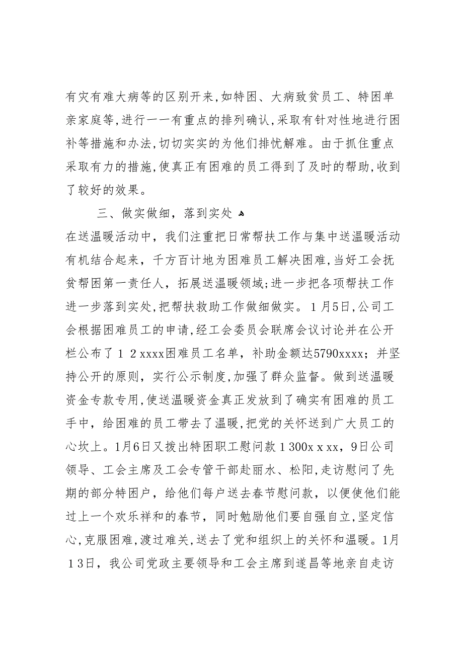 公司春节活动总结_第3页