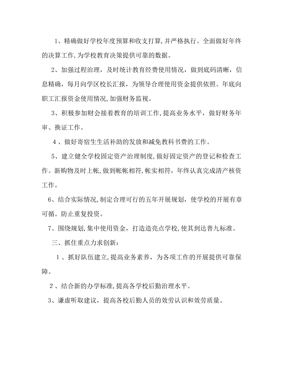 学校财务工作计划范文_第2页