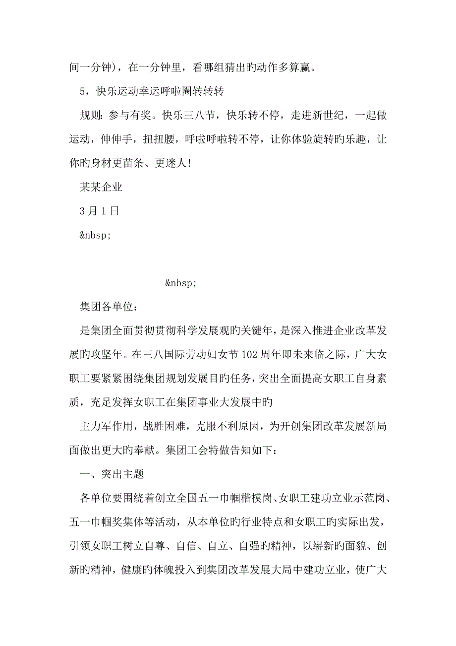 公司三八节活动方案_第3页