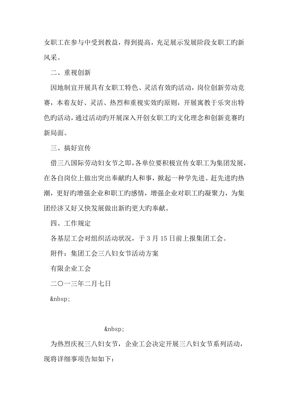 公司三八节活动方案_第4页