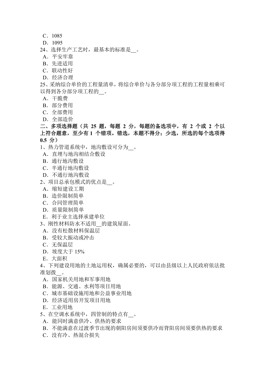 湖北省2015年下半年造价工程师安装计量：施工图预算试题_第4页