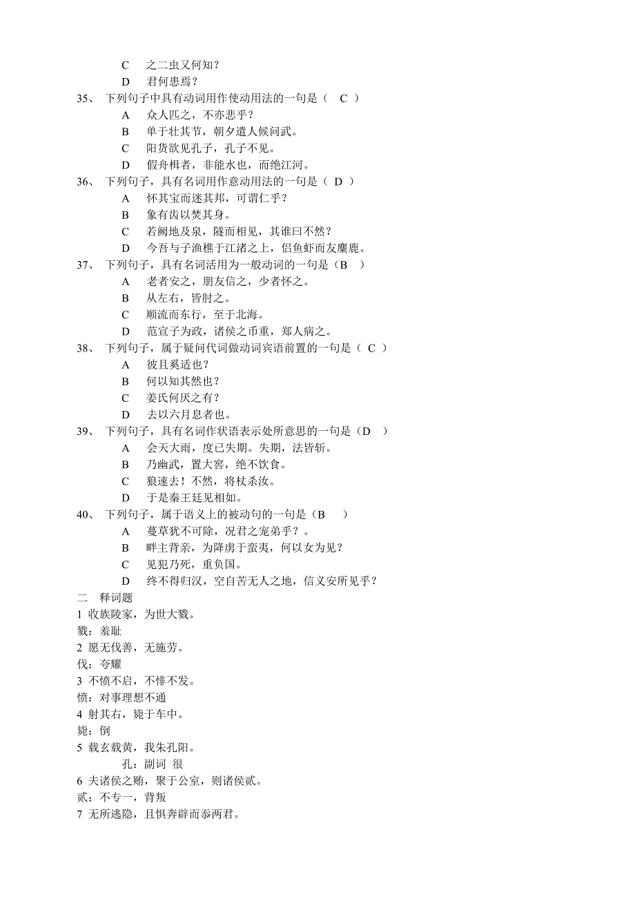 古代汉语试题及答案.doc_第4页