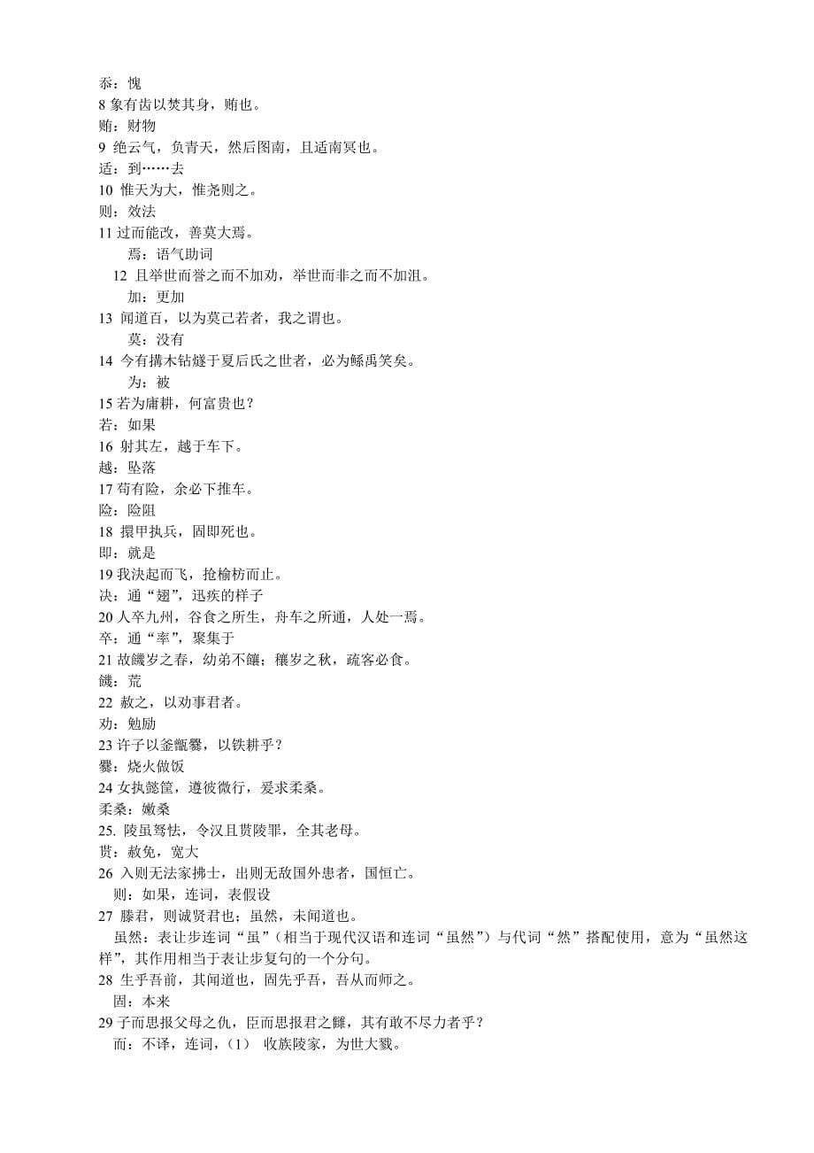 古代汉语试题及答案.doc_第5页