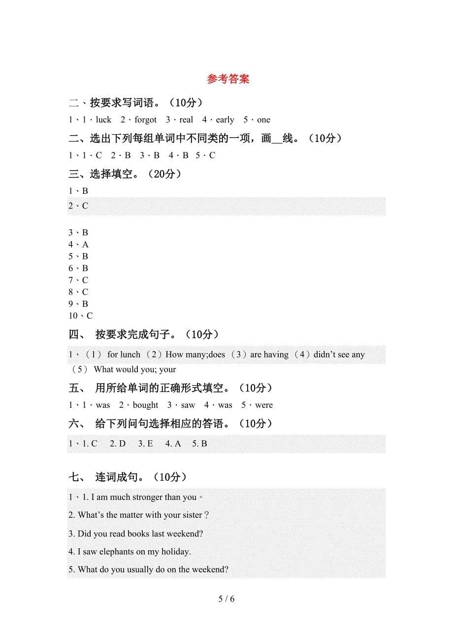 外研版六年级英语上册期中考试(参考答案).doc_第5页