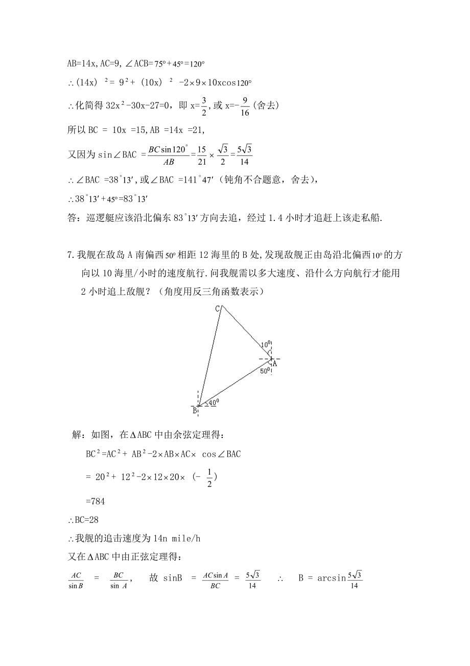 精品高中数学北师大版必修五教案：2.3 典型例题：应用举例1_第5页