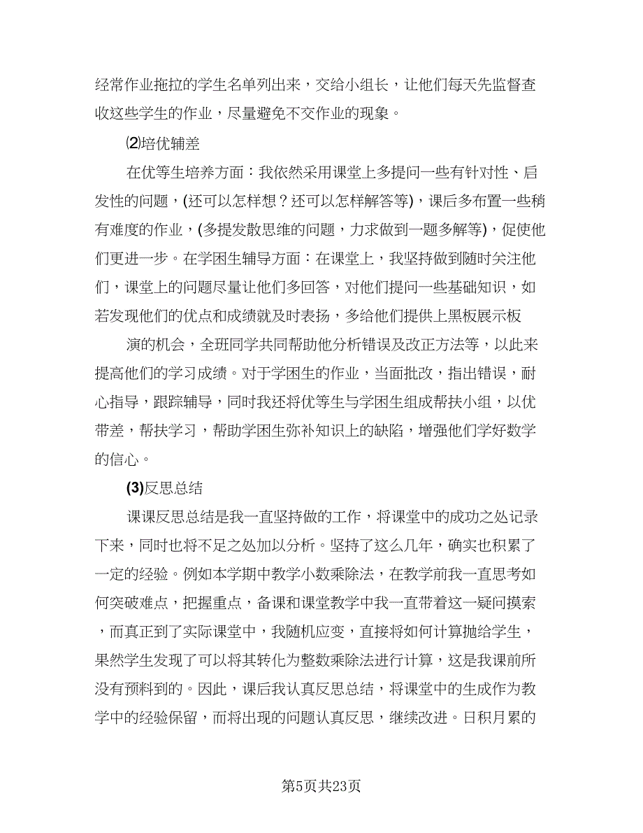 高一下班主任工作总结标准范文（三篇）.doc_第5页