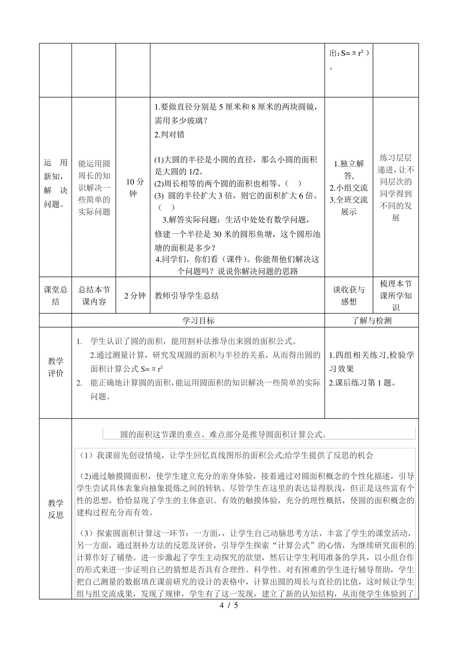 圆的面积教学设计表_第4页