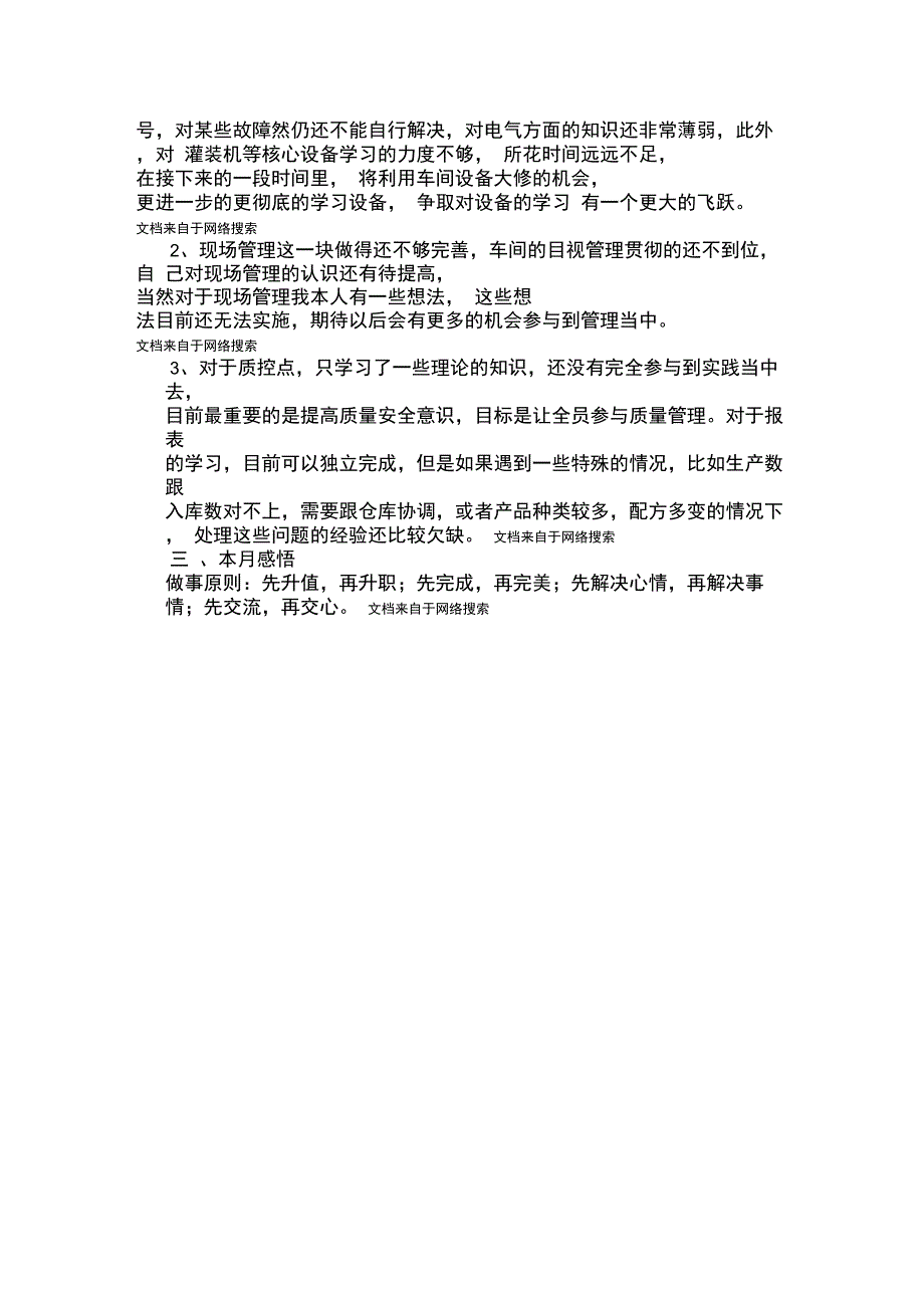 工厂实习月小结汇总_第2页